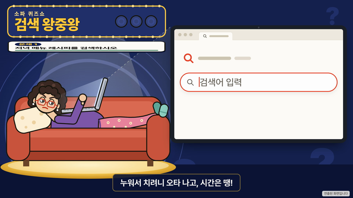 검색창에 말로 묻기: 누워서 컴퓨터로 찾는 법